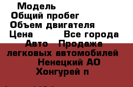  › Модель ­ Lada Priora › Общий пробег ­ 74 000 › Объем двигателя ­ 98 › Цена ­ 240 - Все города Авто » Продажа легковых автомобилей   . Ненецкий АО,Хонгурей п.